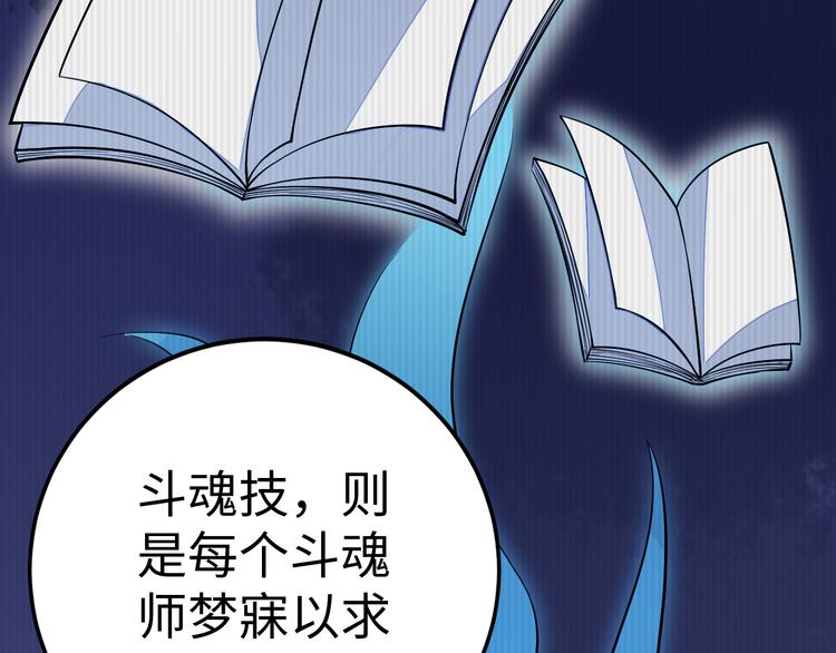 第54话 魂技138