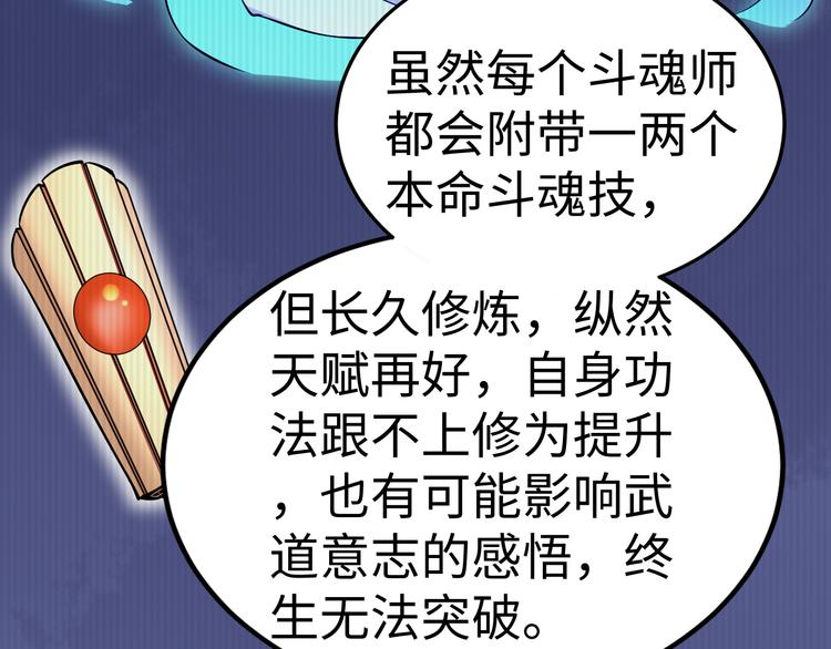 第54话 魂技140
