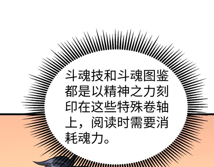 第54话 魂技143