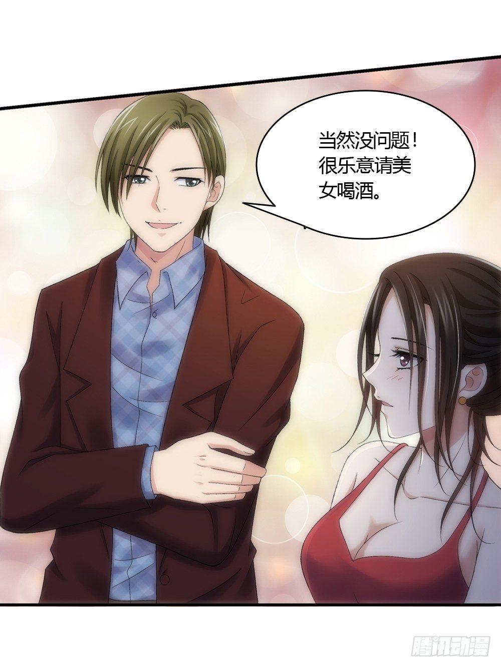 酒后遇渣男10