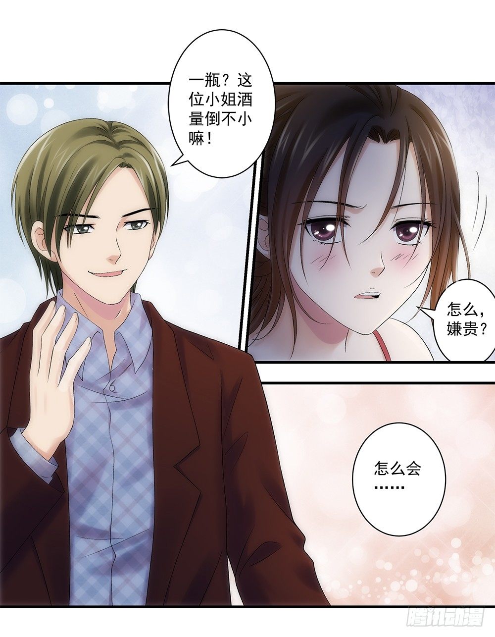 酒后遇渣男12