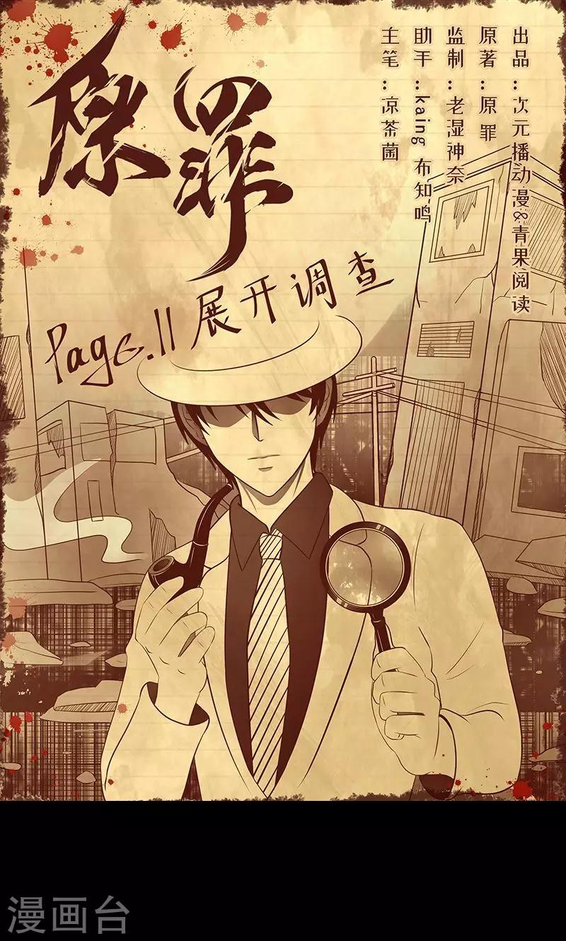第11话 展开调查0