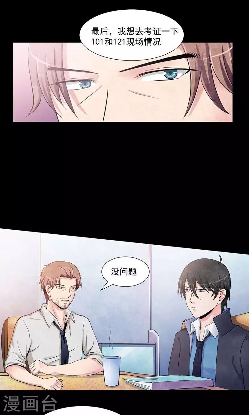 第11话 展开调查6