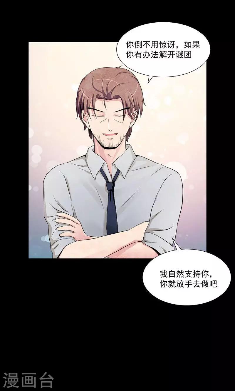 第11话 展开调查8