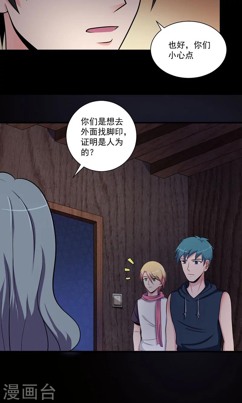第43话 人心惶惶11