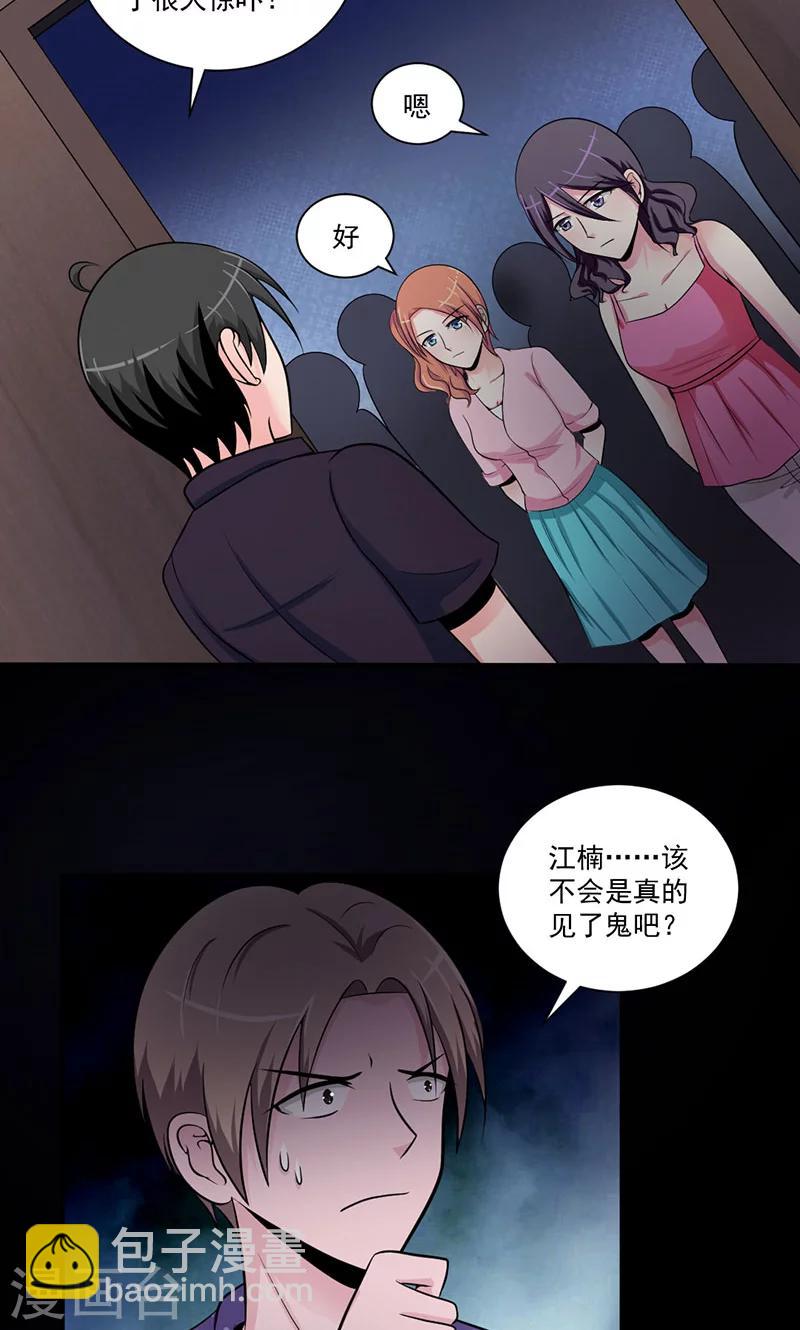 第43话 人心惶惶3