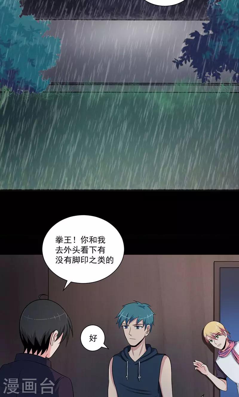 第43话 人心惶惶9