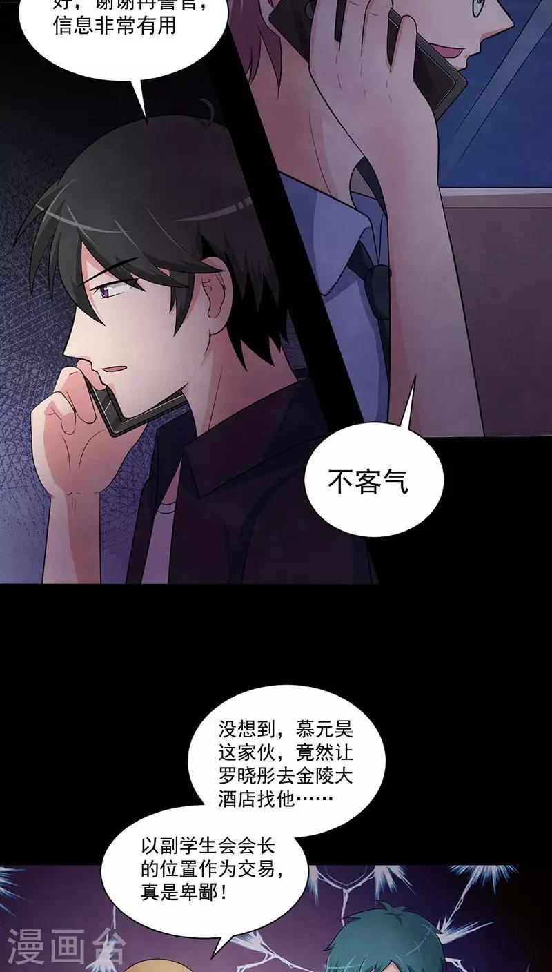 第46话 染血的短信10