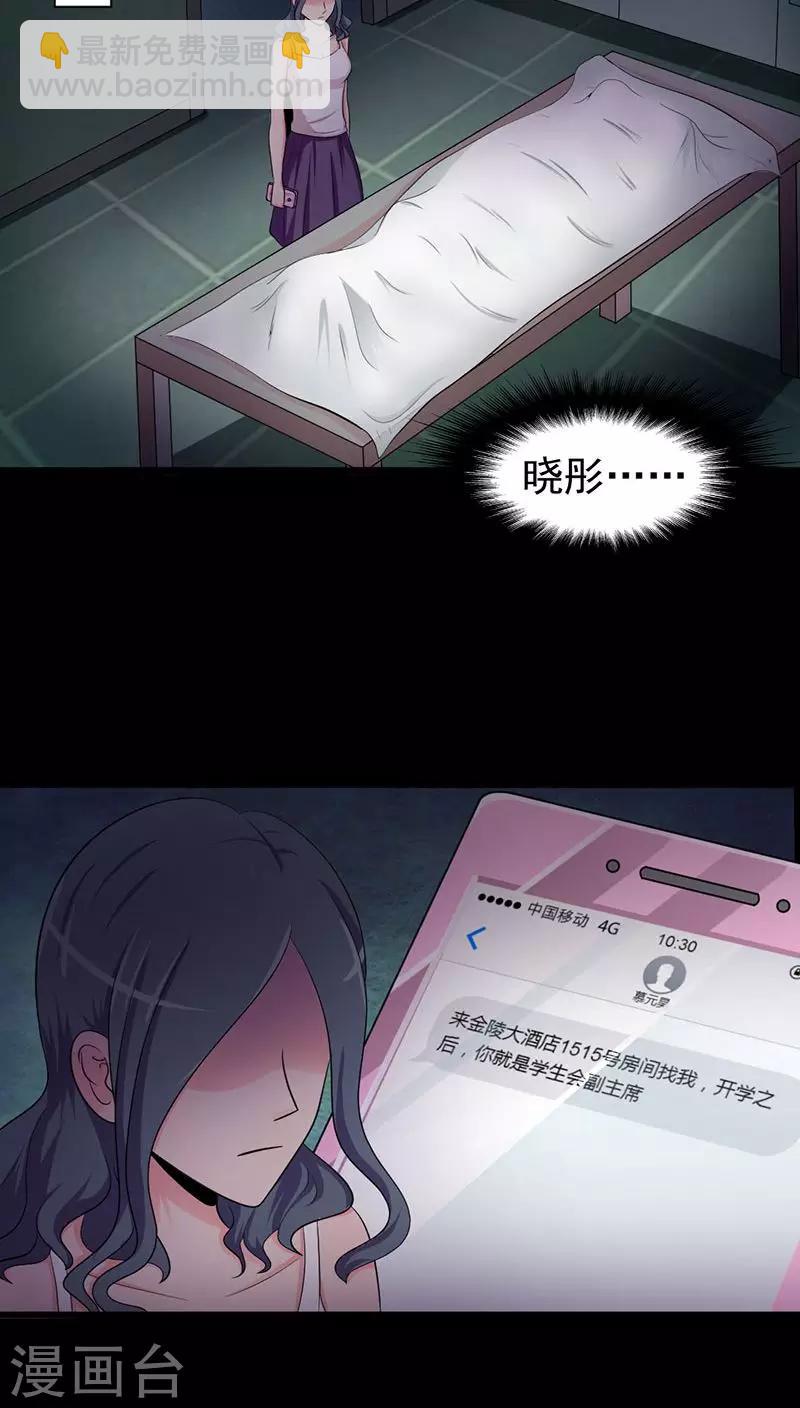 第46话 染血的短信6