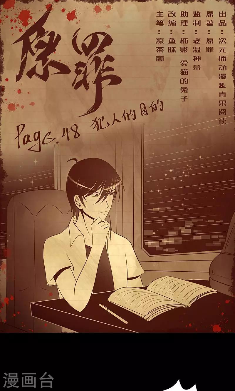 第48话 犯人的目的0