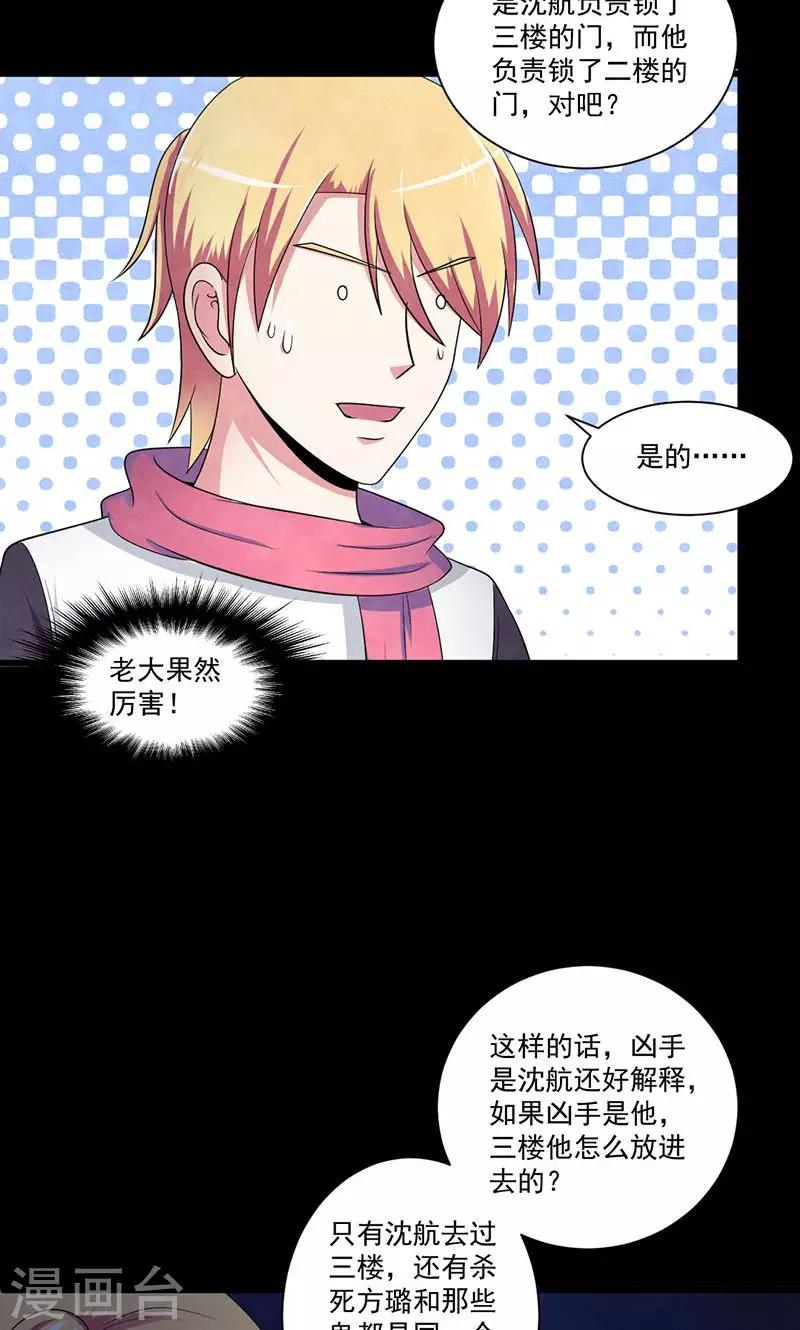 第48话 犯人的目的11