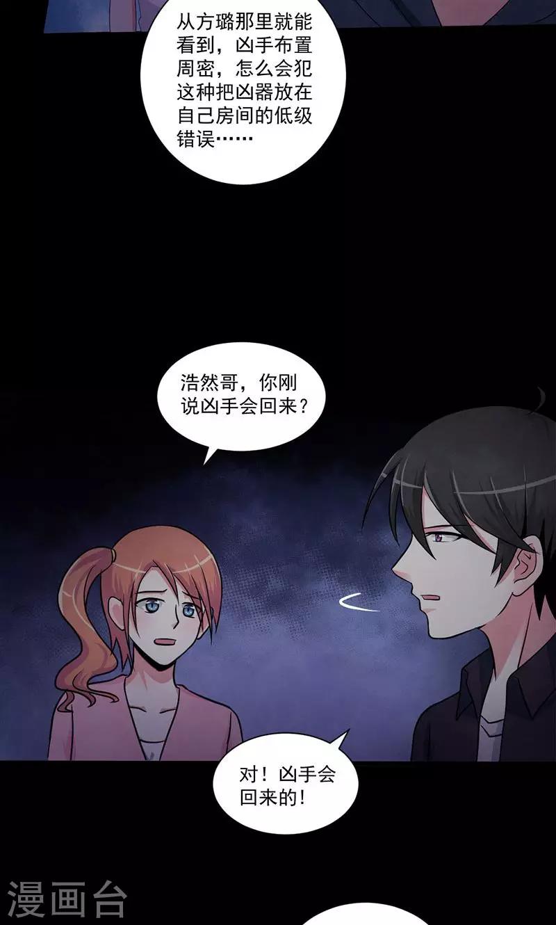 第48话 犯人的目的14