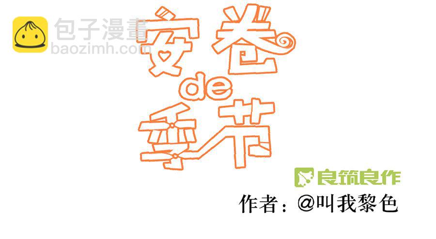 第六话-季念的噩梦6
