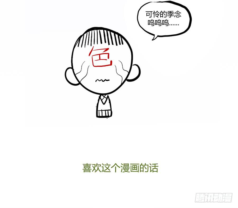 第十四话 是我害了季念姐64
