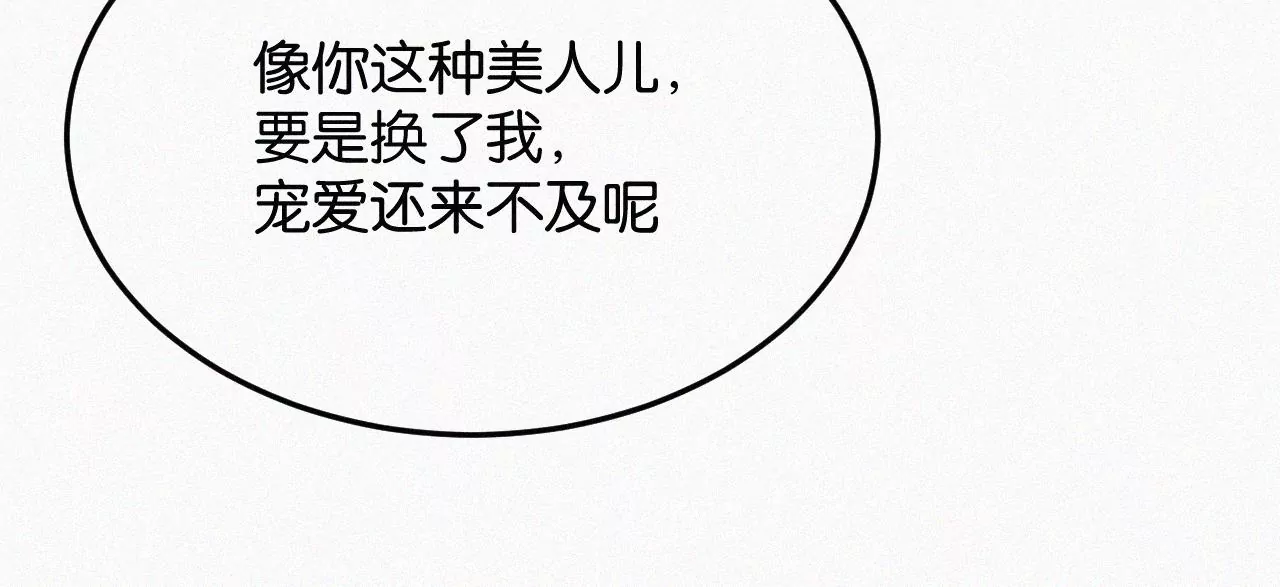 第2话  白兔和毒苹果（下）81