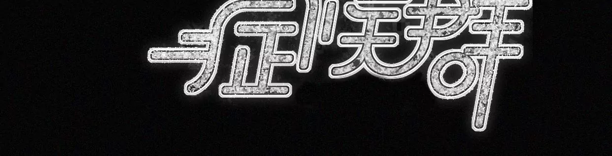 第10话 两个人的时间3