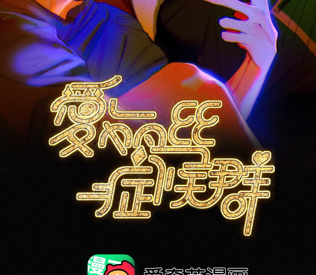 第11话 旁观者2