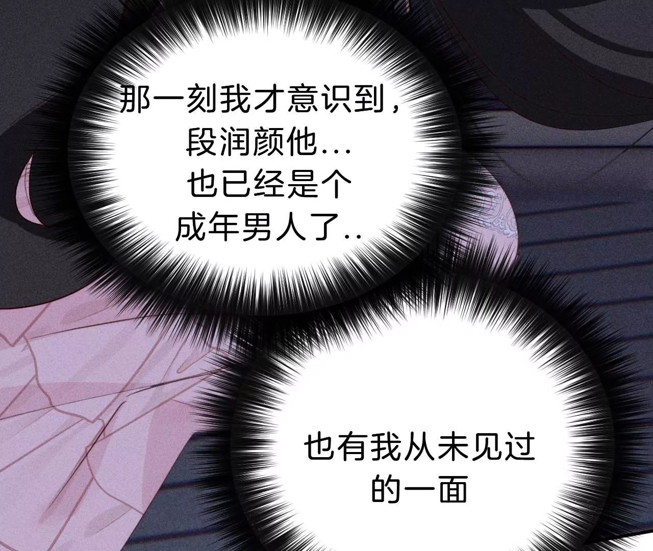 第31话 星空下的吻86