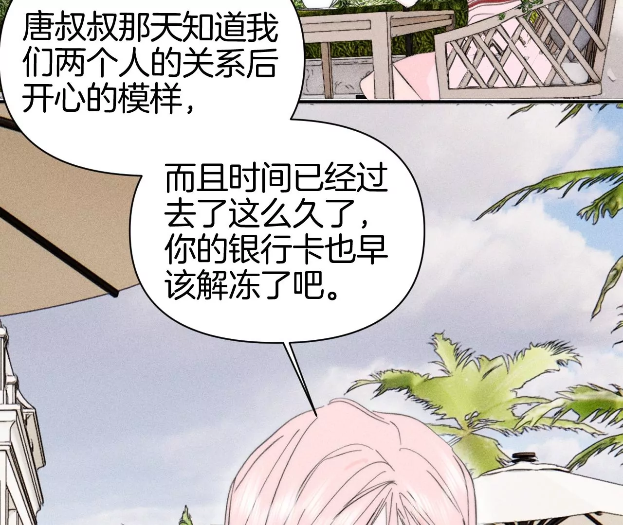第39话 解除关系失败14