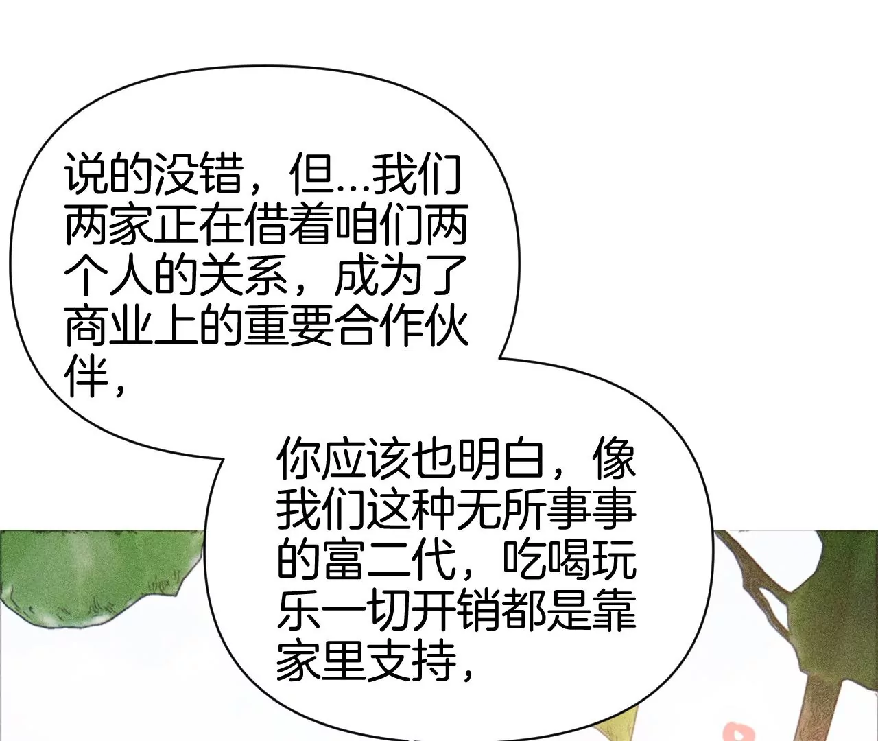 第39话 解除关系失败34