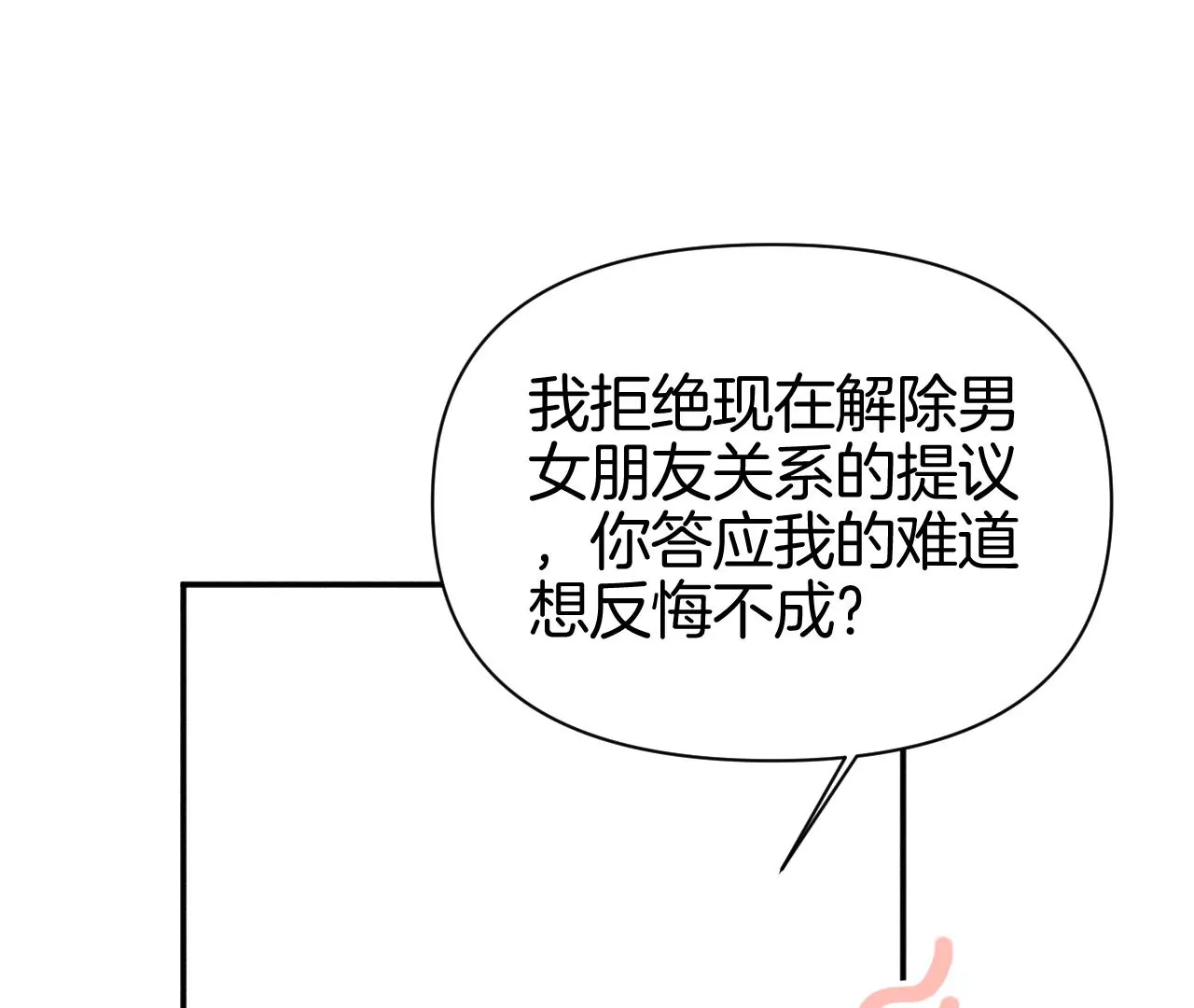 第39话 解除关系失败6