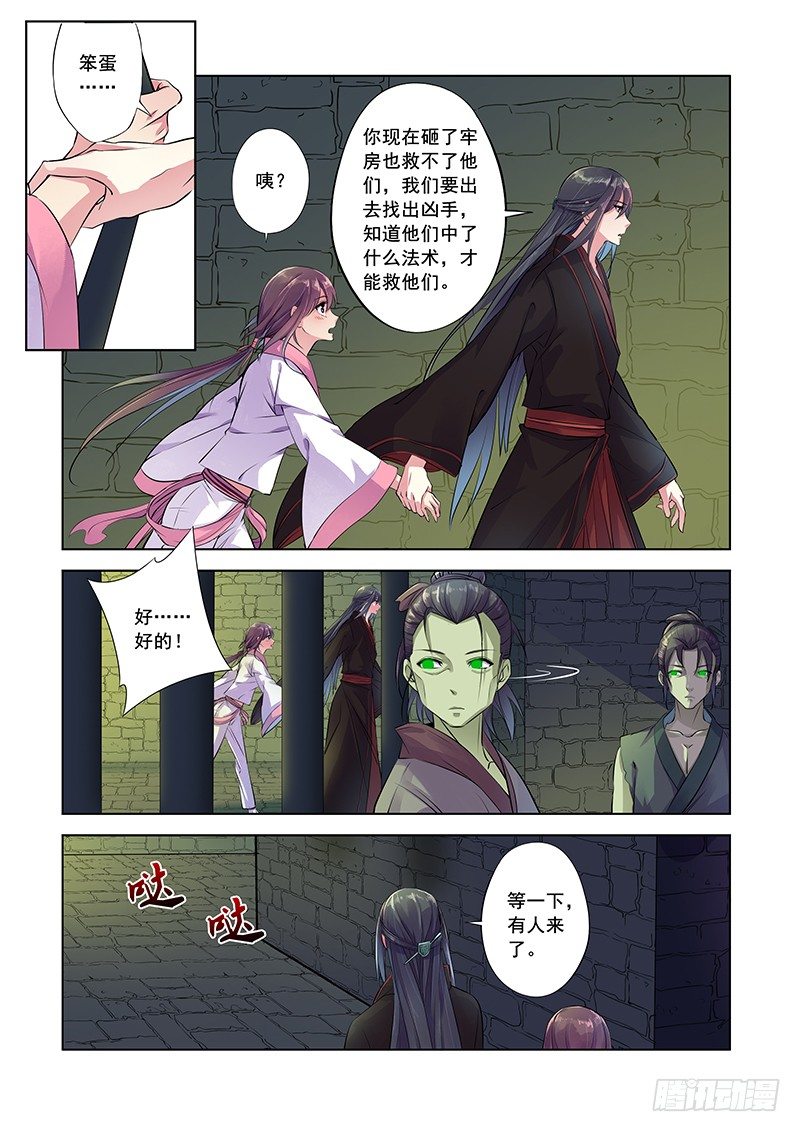 牢中失心人10