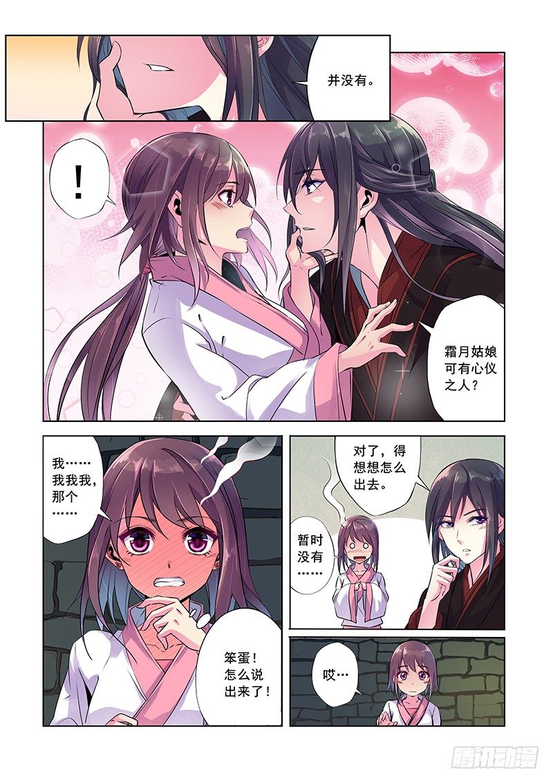 牢中失心人3
