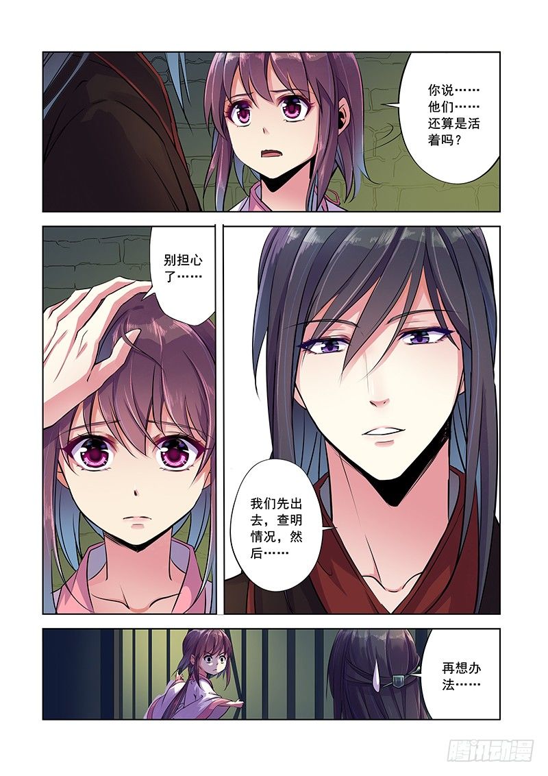 牢中失心人9