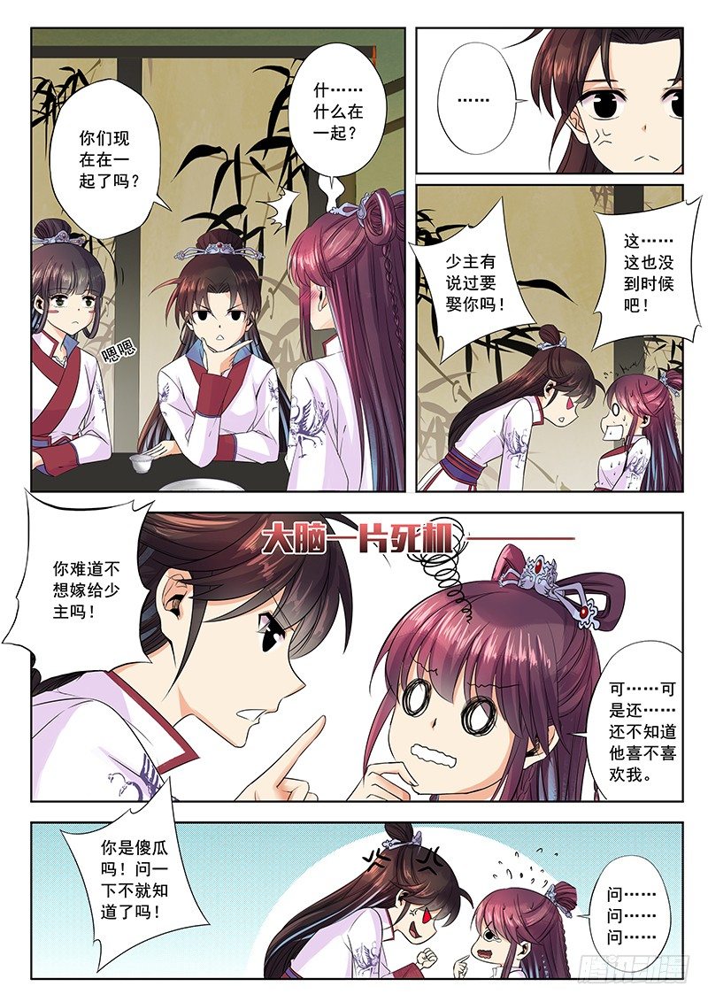 他答应娶你了吗？8