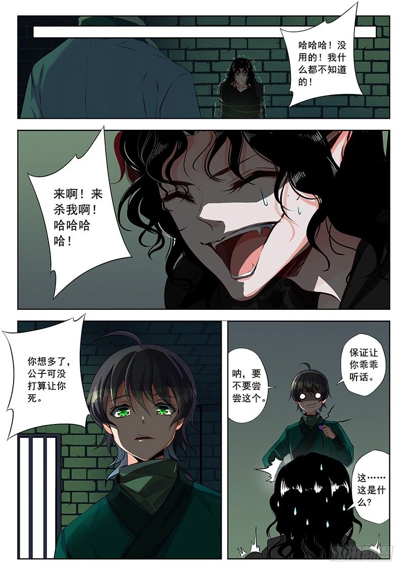 魔族的秘密2