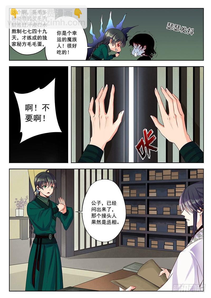 魔族的秘密3