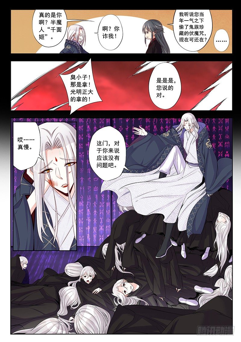 千面姬11