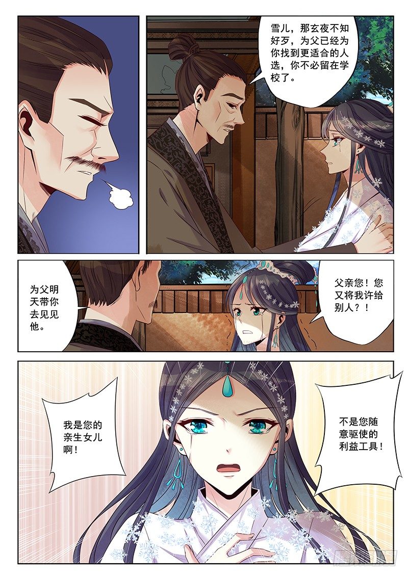 绝不放过你11