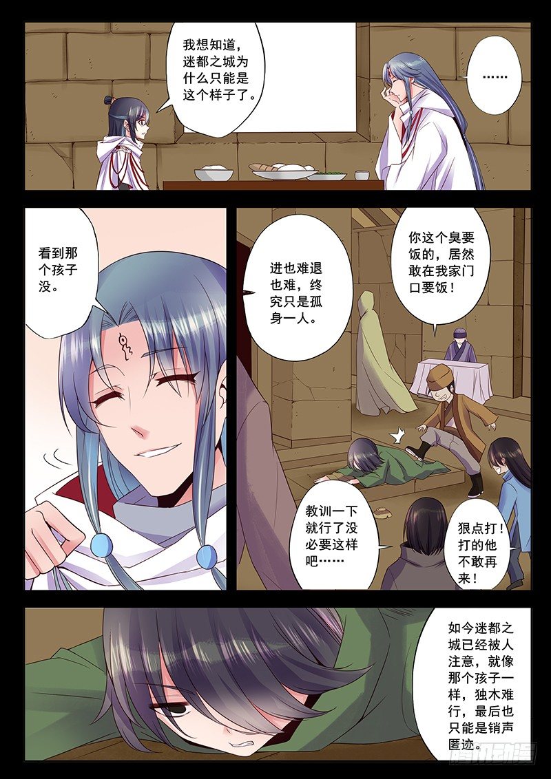迷都之城13