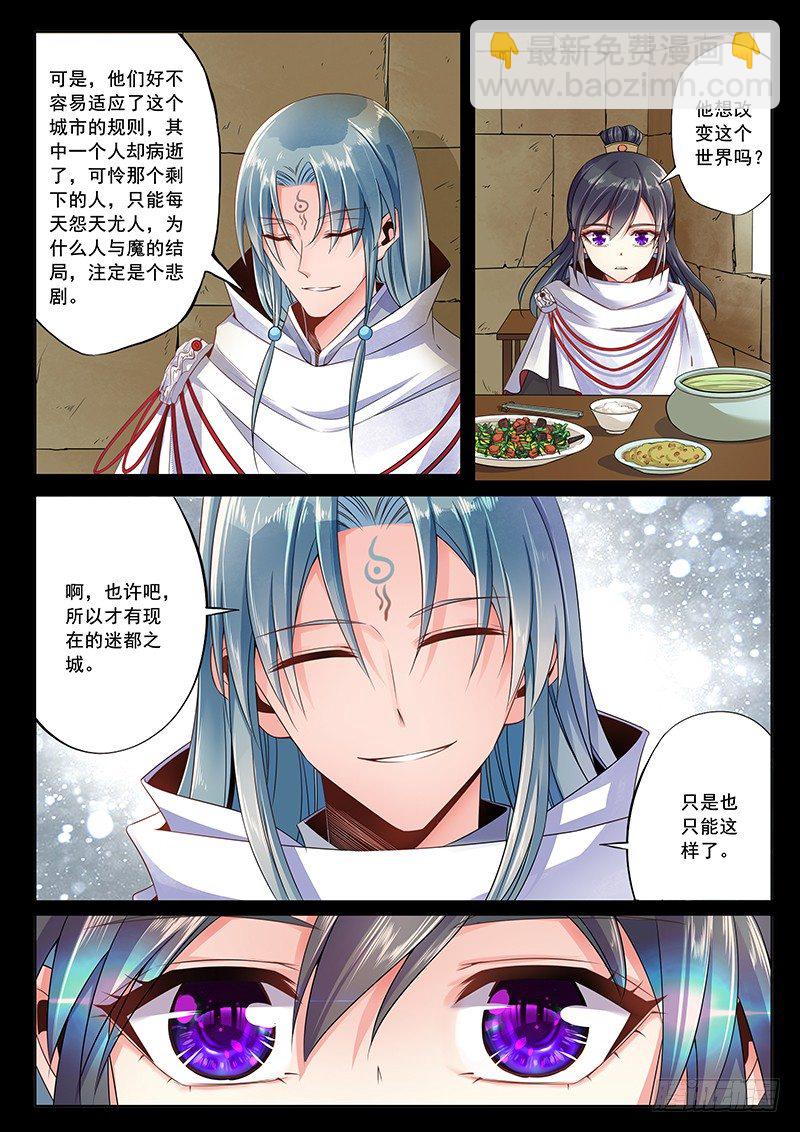 迷都之城8