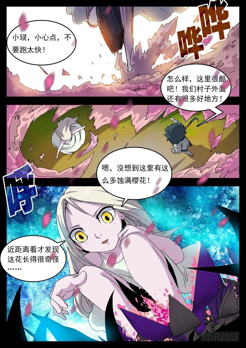 08蚀满樱花0