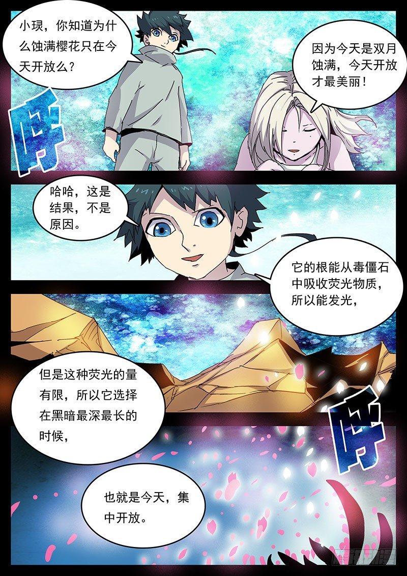 08蚀满樱花1