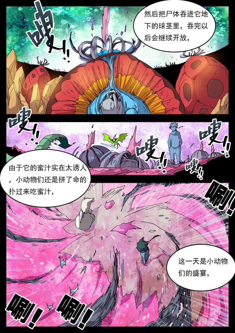 08蚀满樱花4