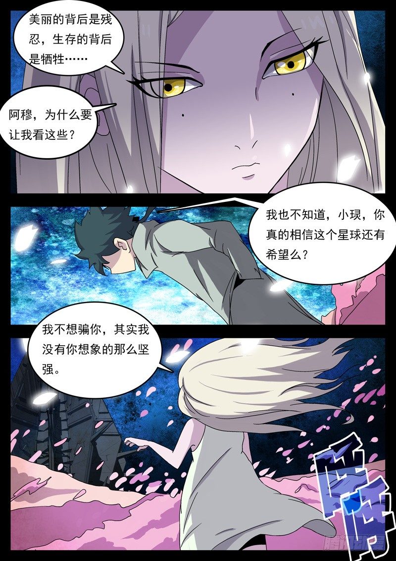 08蚀满樱花6