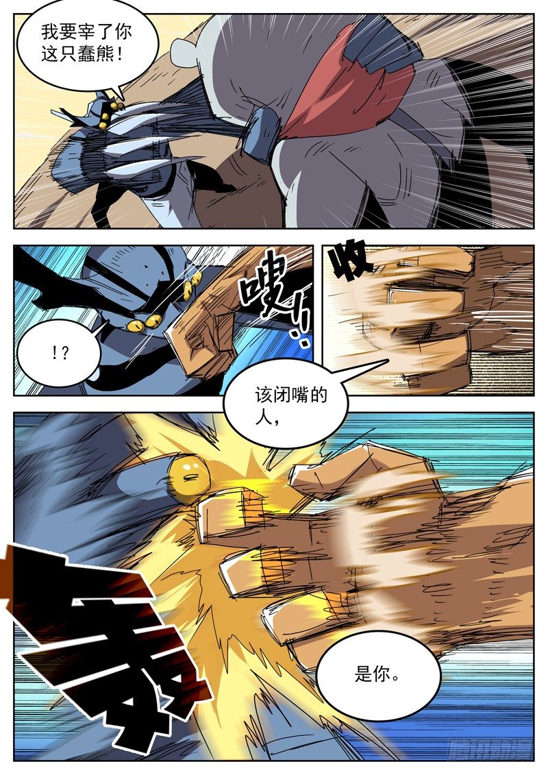 20孬种？8