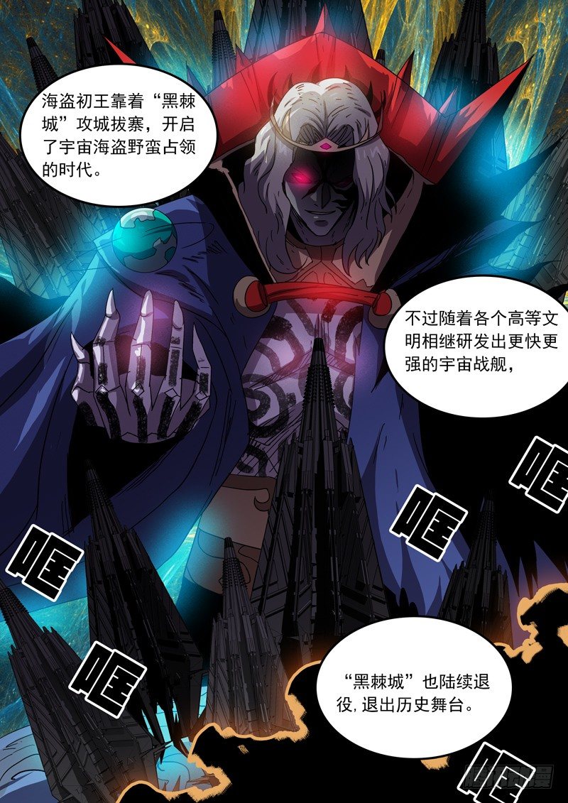 37黑棘城2