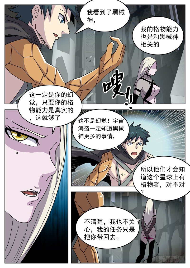 37黑棘城7