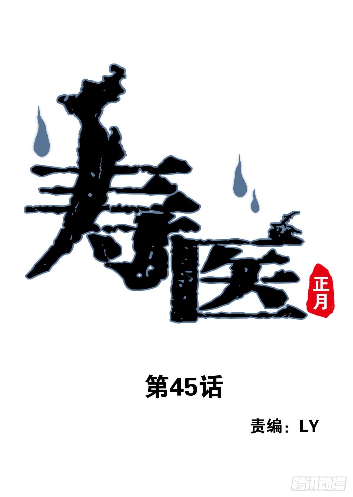 45回-血祭领域0