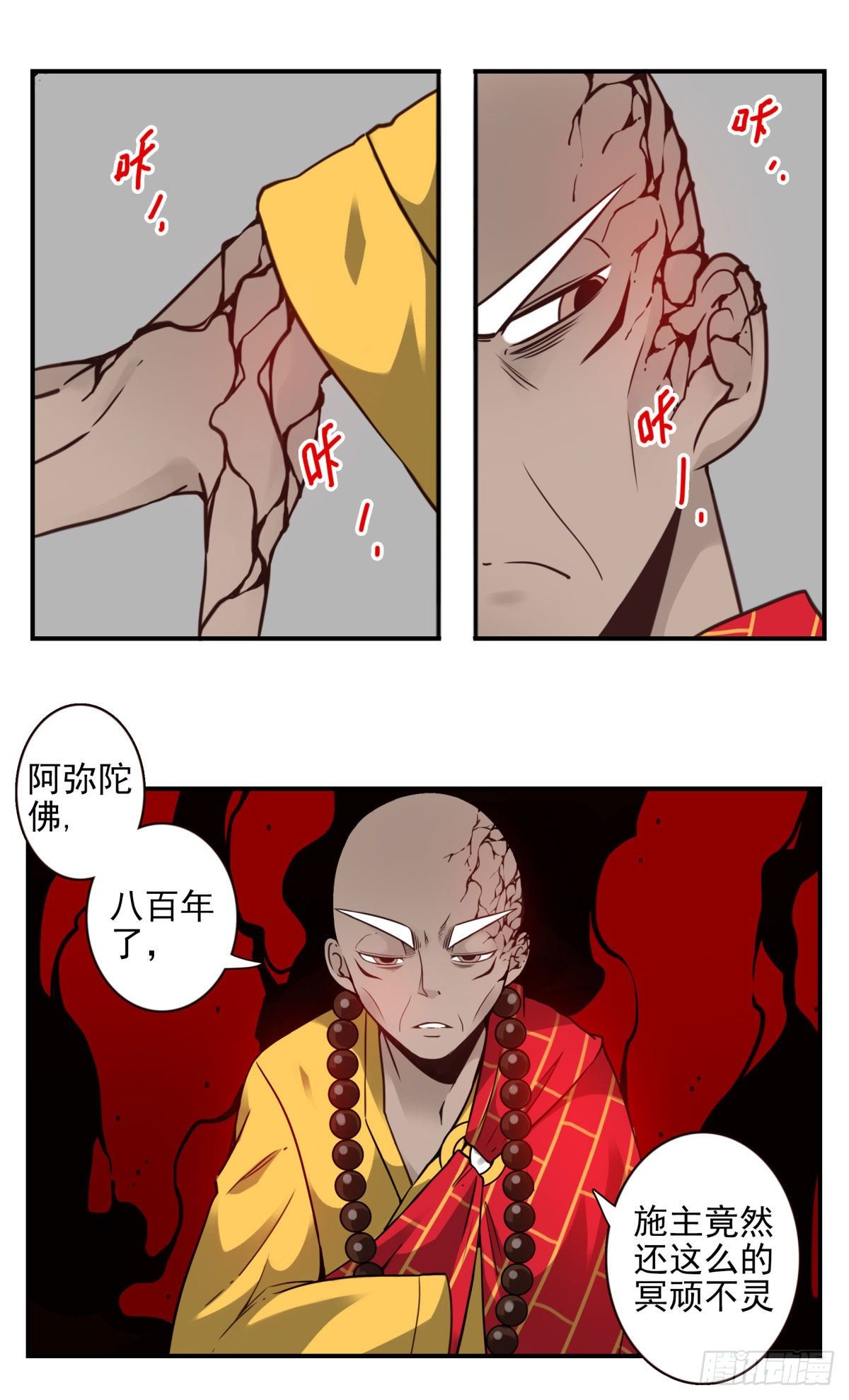 45回-血祭领域10