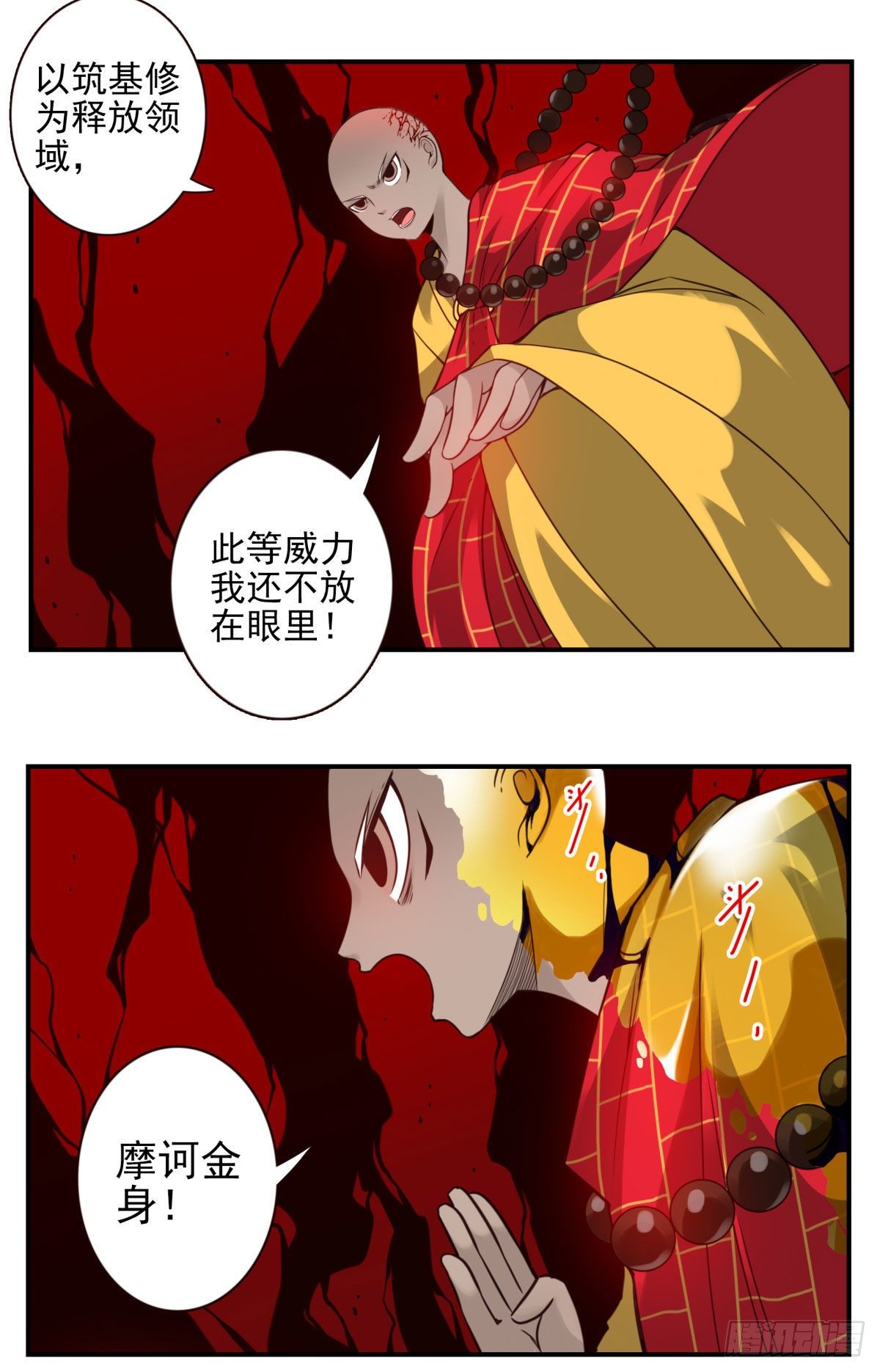 45回-血祭领域13