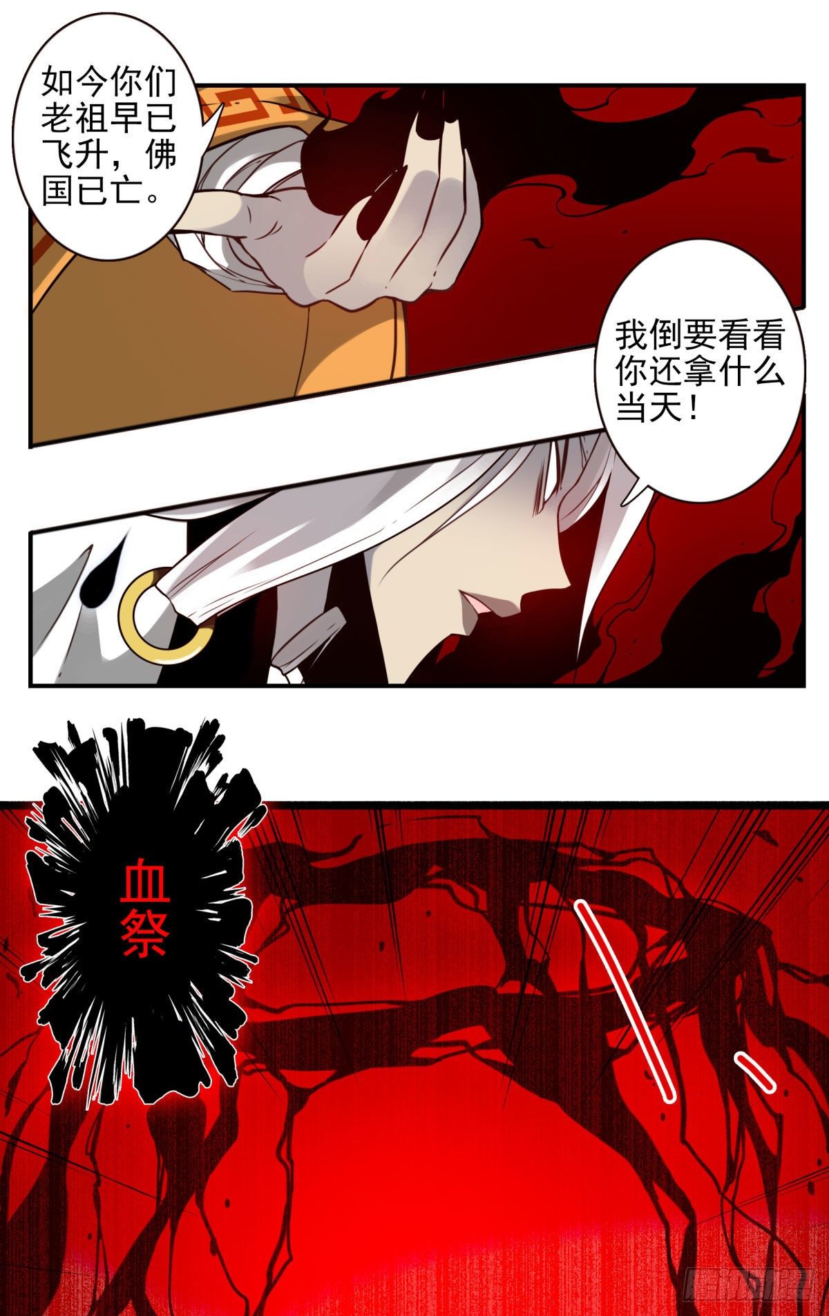 45回-血祭领域8