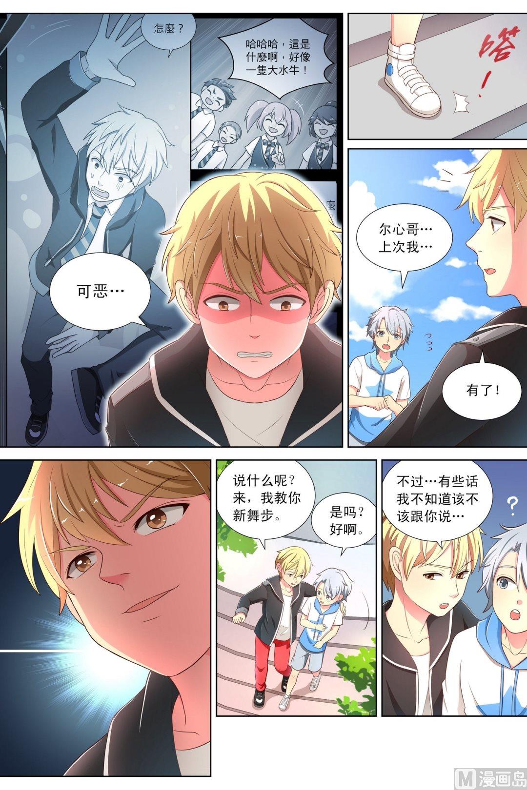 第11话尔心的改变上3