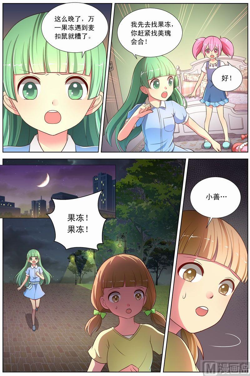 第13话果冻改变的心下0