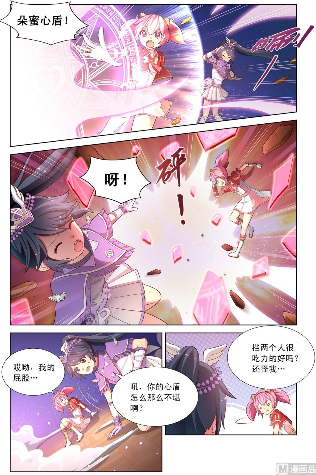 第18话下 堕落A馍来袭5