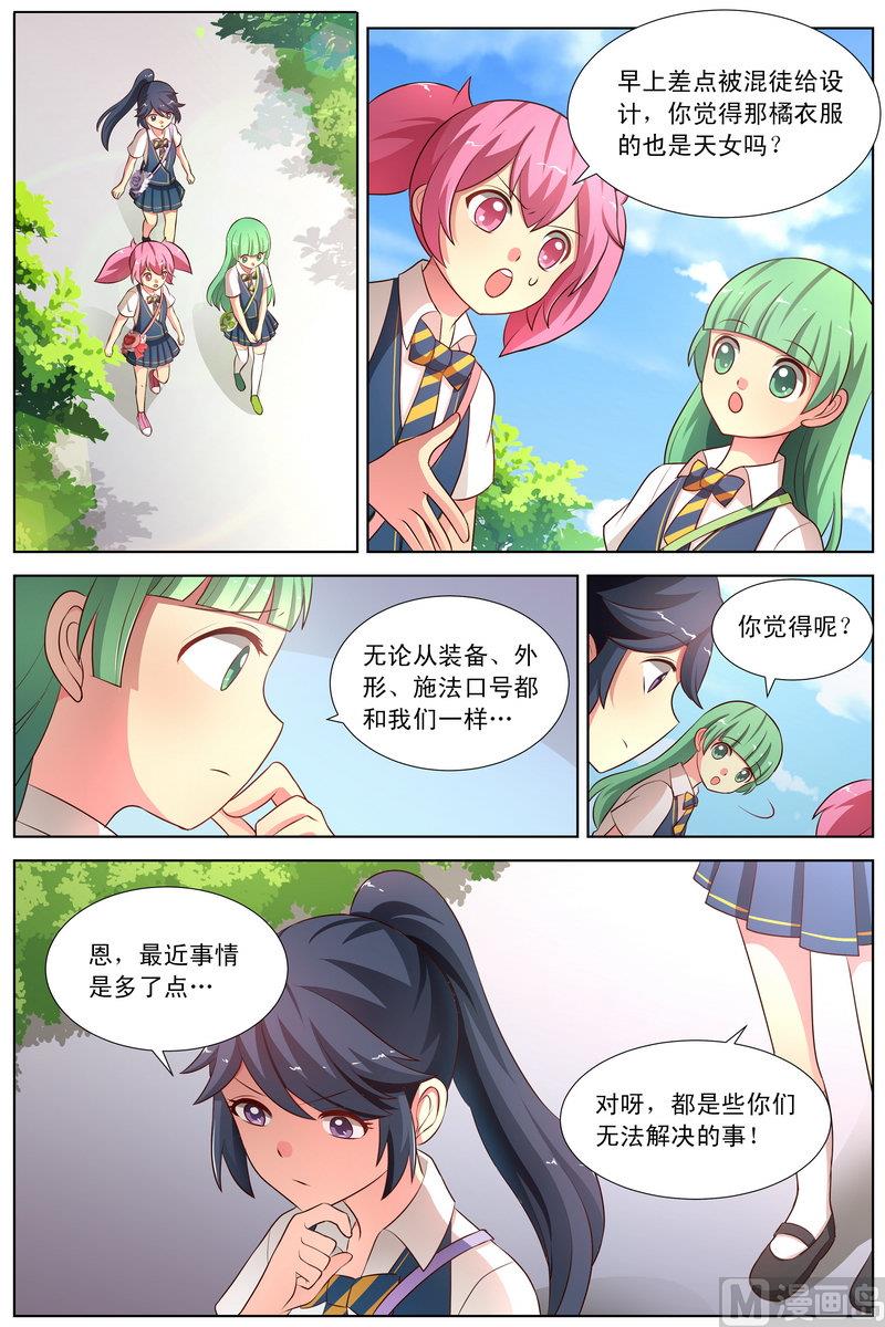第29话 爱蕾的改变 上3